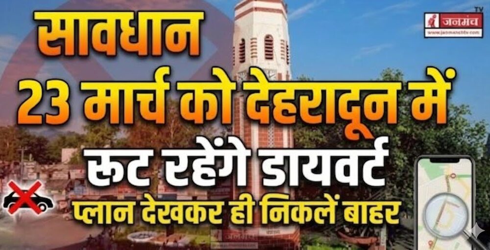 DEHRADUN ROOT PLAN 23 MARCH