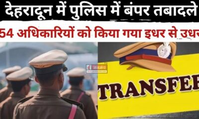 Dehradun Police Transfers