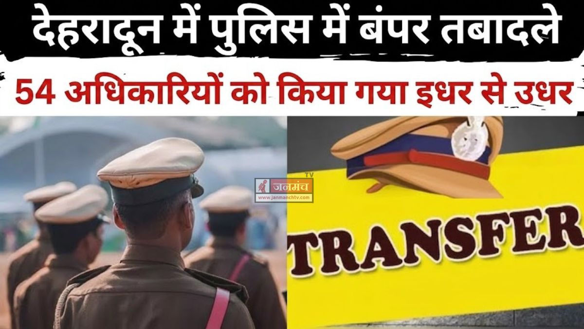 Dehradun Police Transfers