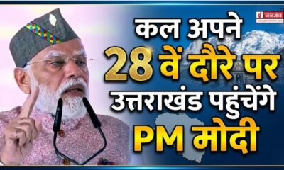 PM Modi Uttarakhand Visit