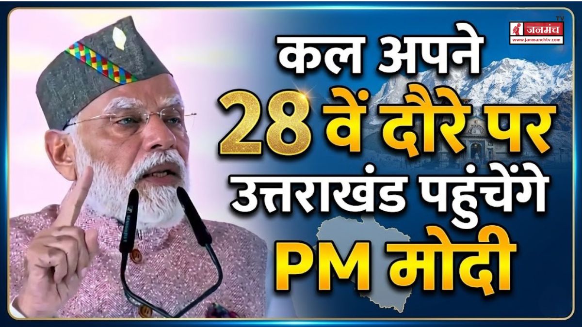 PM Modi Uttarakhand Visit