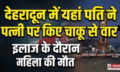 Dehradun News