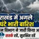 Uttarakhand Weather