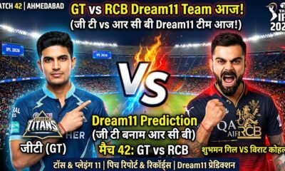 GT vs RCB Dream11 Team Match 42 Ipl 2026