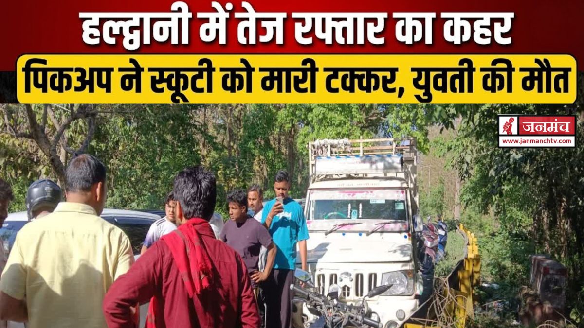 HALDWANI ACCIDENT