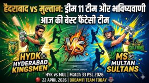 HYK vs MUL Dream11 Team Match 33 PSL 2026: हैदराबाद किंग्समैन बनाम मुल्तान सुल्तांस, आज की बेस्ट फैंटेसी टीम और प्रेडिक्शन