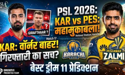 KAR vs PES Dream11 Prediction Match 17 PSL 2026
