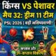 KAR vs PES Dream11 team match 32 psl 2026