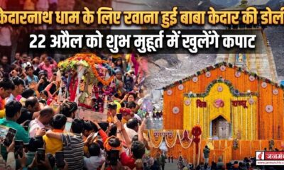 KEDARNATH YATRA 2026