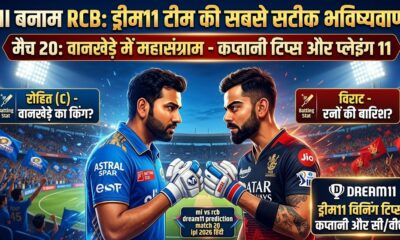MI vs RCB Dream11 Prediction Match 20 IPL 2026