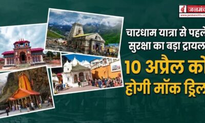 Char Dham Yatra 2026