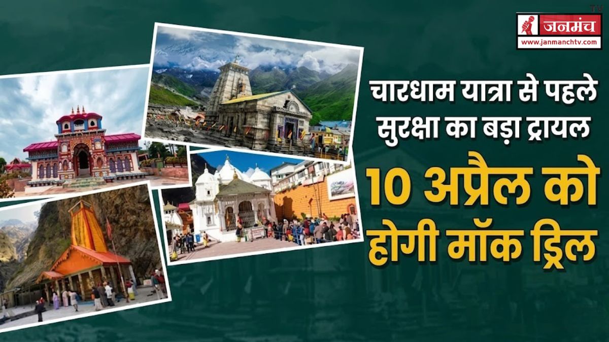 Char Dham Yatra 2026