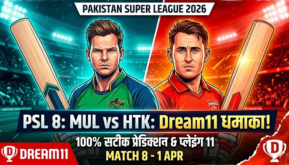 MUL vs HTK Dream11 Team Match 8 PSL 11 Prediction, Pitch Report & Playing 11