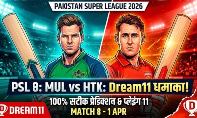 MUL vs HTK Dream11 Team Match 8 PSL 11 Prediction, Pitch Report & Playing 11