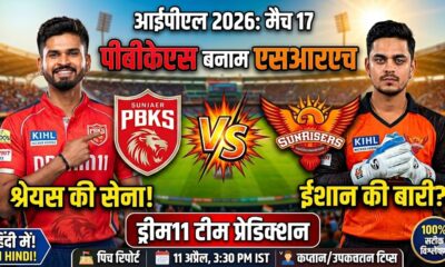 PBKS vs SRH Dream11 Prediction Match 17 IPL 2026