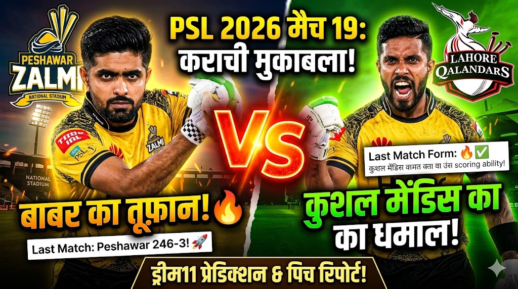 PES vs LAH Dream11 prediction Match 19 PSL 2026