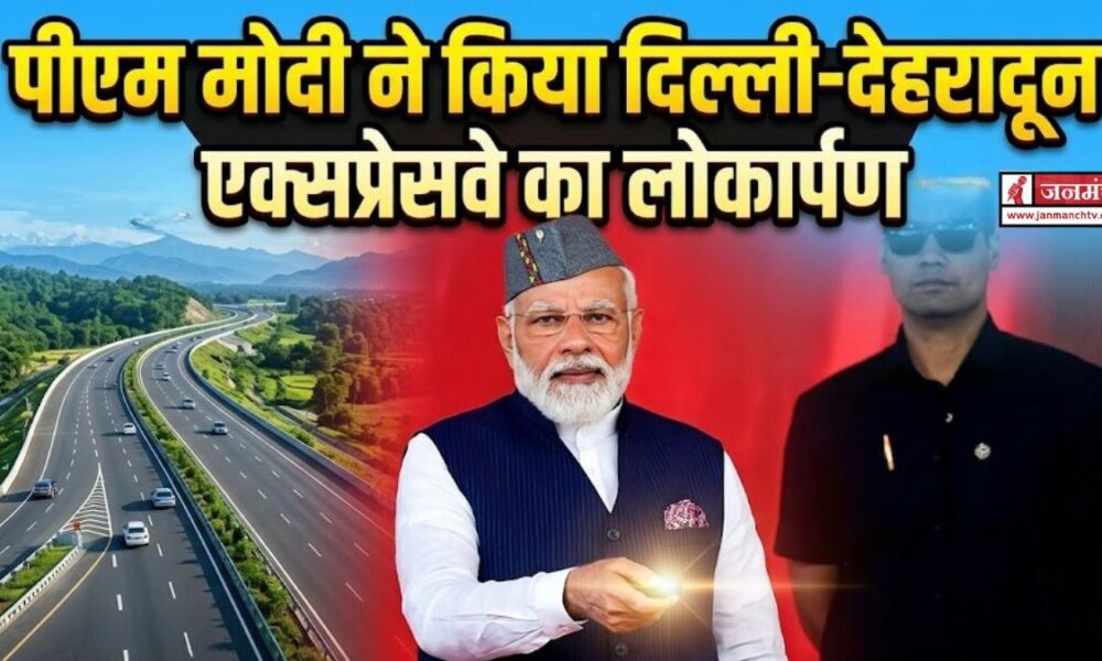 PM Modi Dehradun Visit