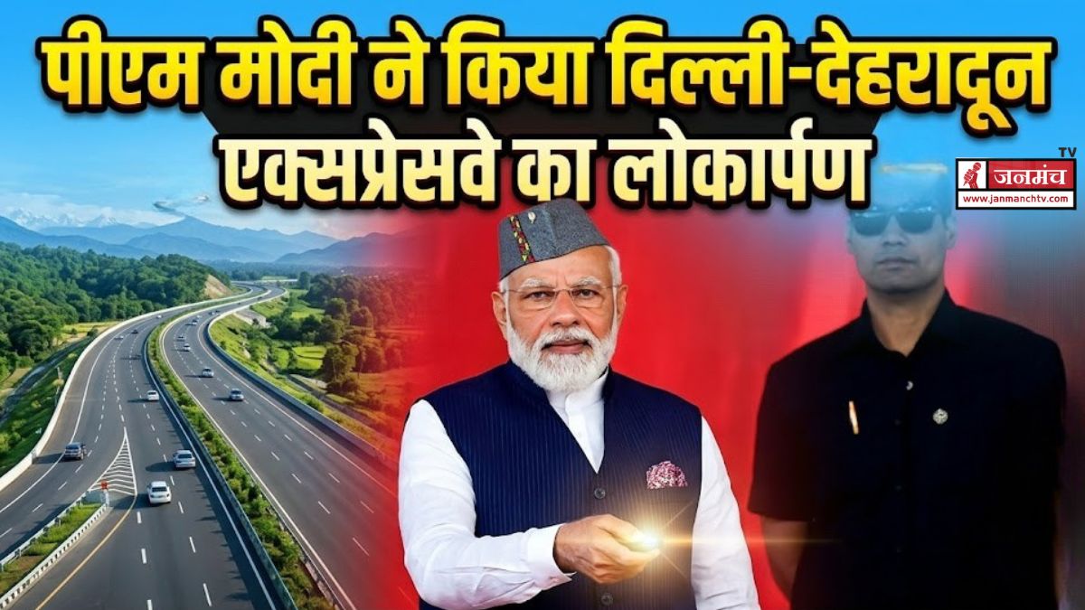 PM Modi Dehradun Visit