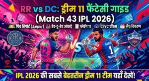 RR vs DC Dream11 Team Match 43 IPL 2026: फैंटेसी टीम गाइड, पिच रिपोर्ट और संभावित प्लेइंग 11..