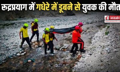 RUDRAPRAYAG NEWS