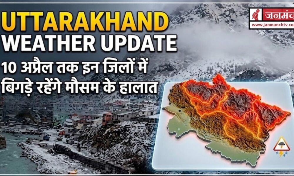 UTTARAKHAND WEATHER UPDATE