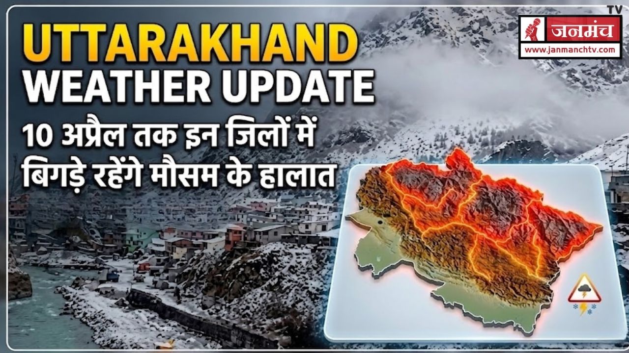 UTTARAKHAND WEATHER UPDATE