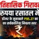 Rupee vs Dollar Today