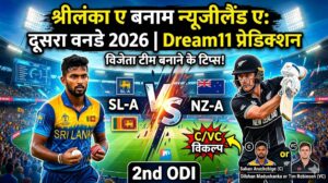 SL-A vs NZ-A Dream 11 Prediction 2nd ODI 2026 : फेंटेसी क्रिकेट टिप्स, प्लेइंग XI और पिच रिपोर्ट..