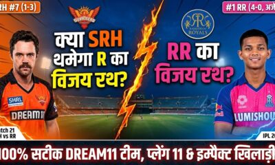 SRH vs RR Dream11 Team Match 21 IPL 2026