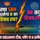 SRH vs RR Dream11 Team Match 21 IPL 2026