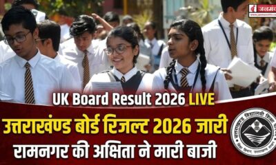 UK Board Result 2026