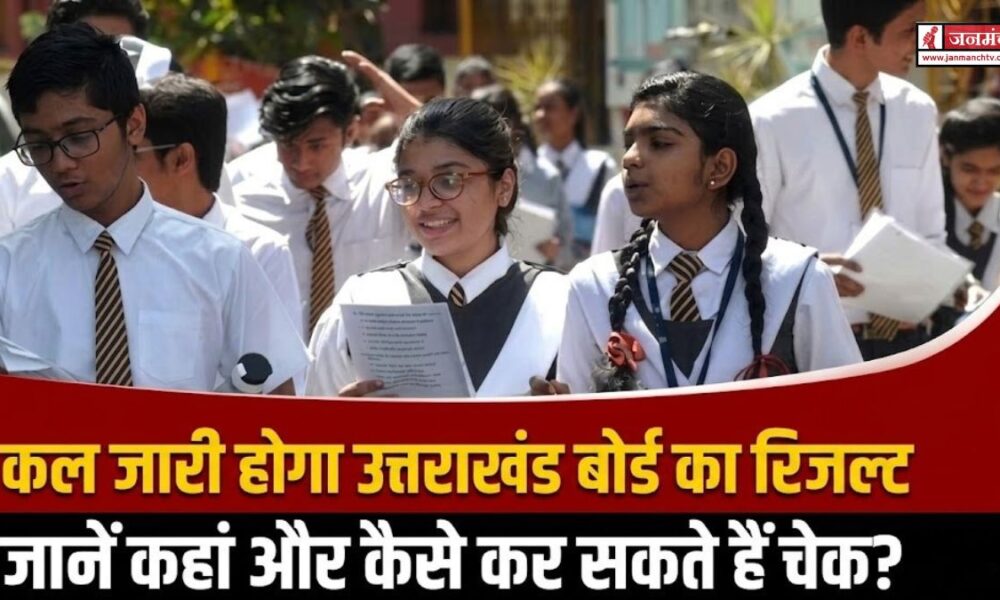 UK Board Result 2026