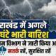 UTTARAKHAND WEATHER