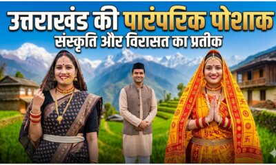 Uttarakhand Traditional Dress