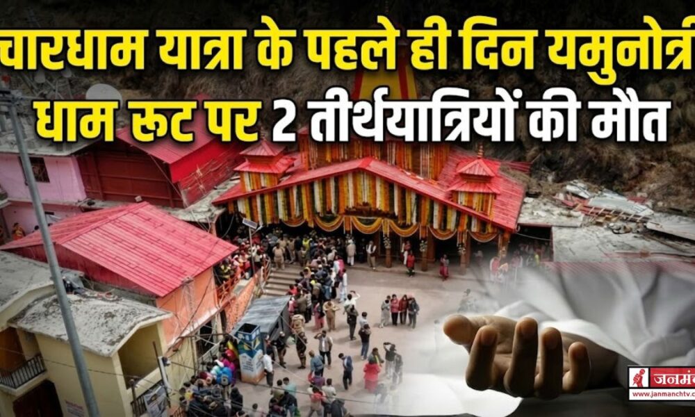 Char Dham Yatra 2026