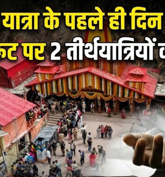 Char Dham Yatra 2026