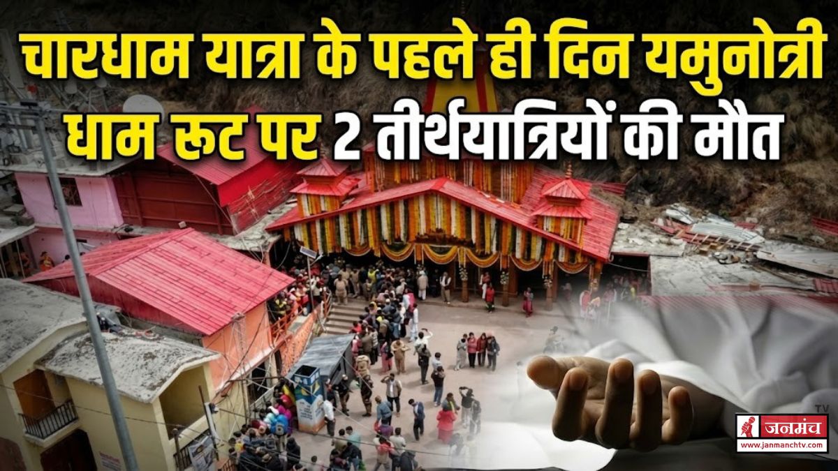 Char Dham Yatra 2026