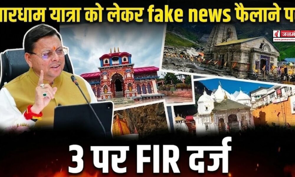 Char Dham Yatra 2026