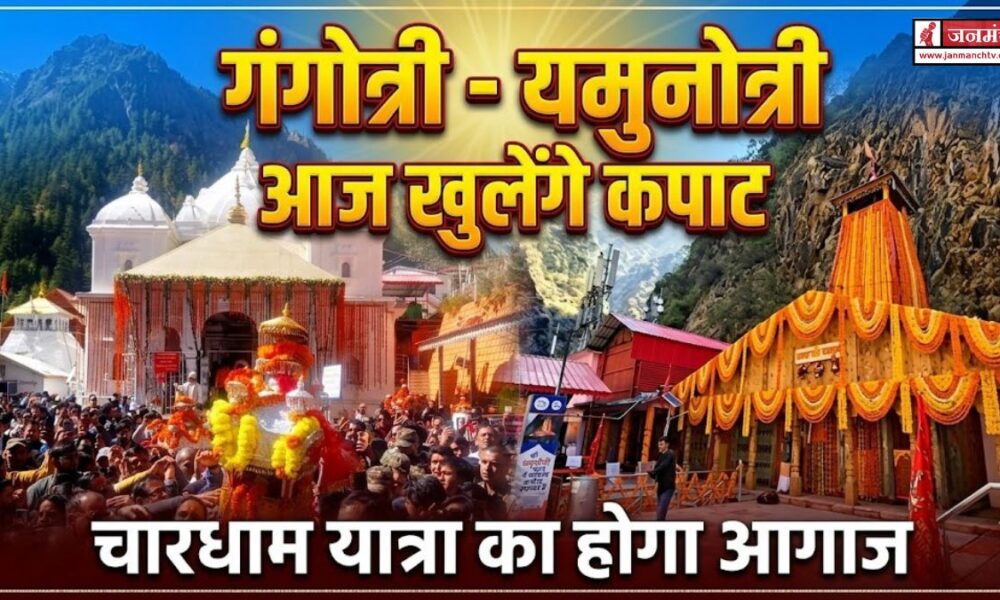 Char Dham Yatra 2026