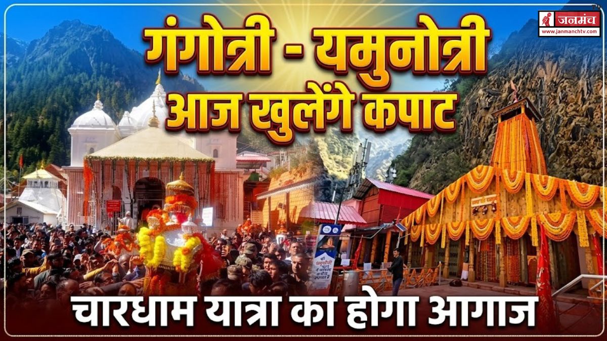 Char Dham Yatra 2026