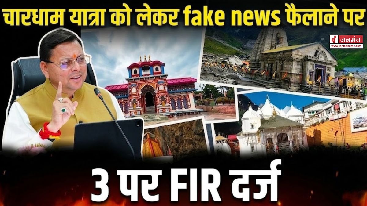 Char Dham Yatra 2026