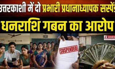 Uttarkashi News