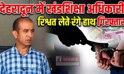 Dehradun Bribe Case