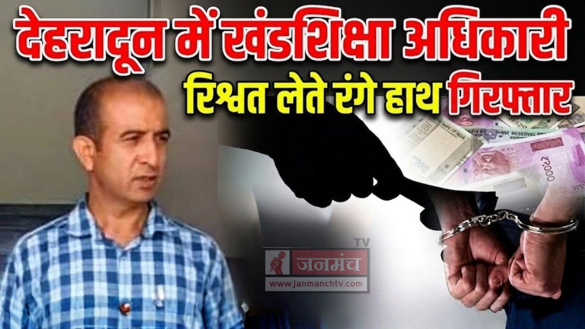 Dehradun Bribe Case