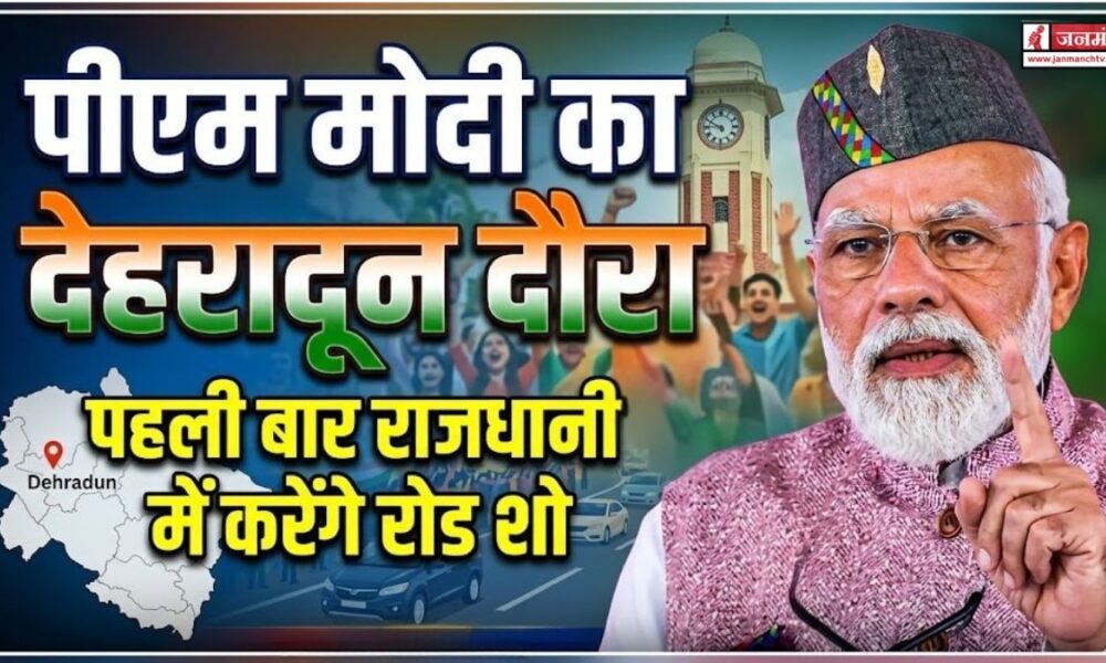 PM Modi Dehradun Visit