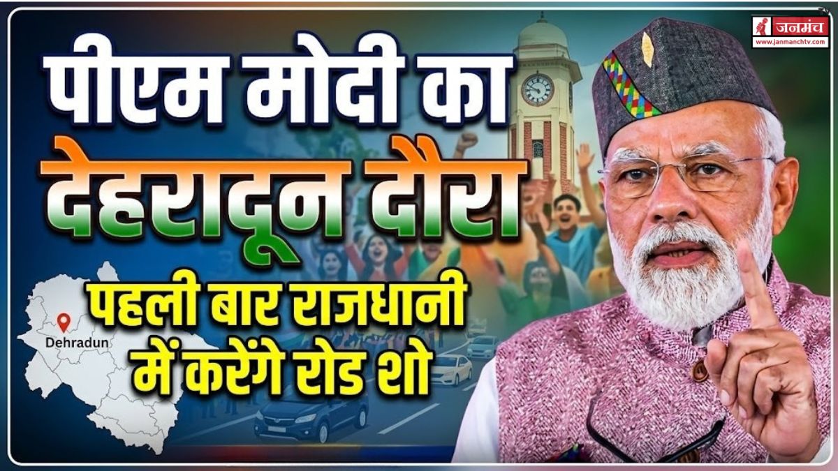 PM Modi Dehradun Visit