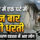 Uttarakhand Earthquake