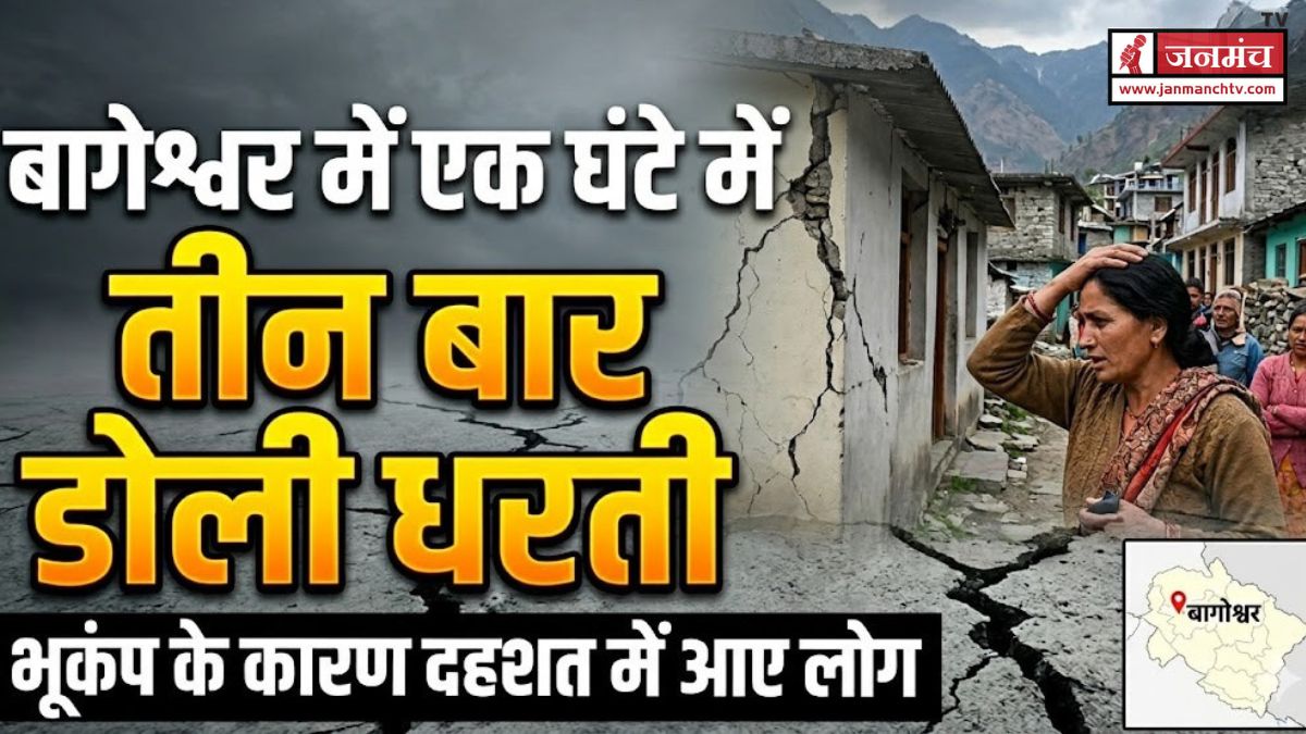 Uttarakhand Earthquake