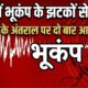 Earthquake in Pauri