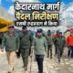 Rudraprayag News: